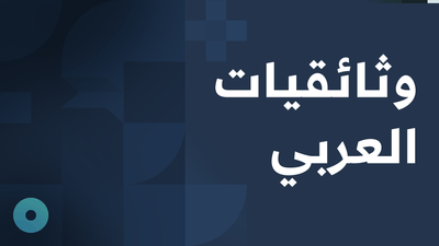 Documentaries - وثائقيات