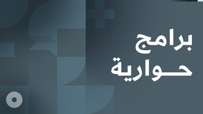 Talk Shows - برامج حوارية