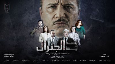 ابتسم ايها الجنرال