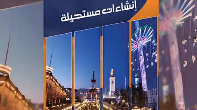 إنشاءات مستحيلة