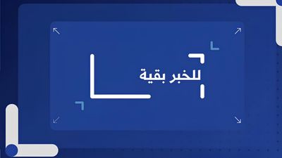 للخبر بقية