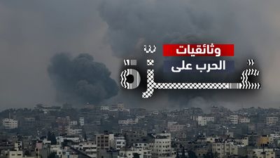 وثائقيات الحرب على غزة