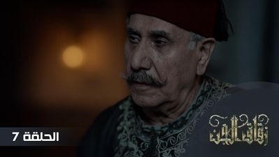 زقاق الجن - الحلقة 7