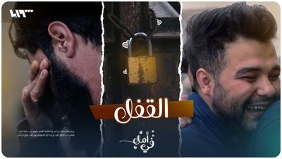 القفل