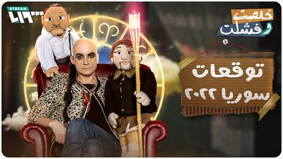 توقعات سوريا 2022