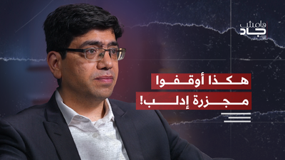 من واشنطن إلى إدلب.. حكاية اللوبي السوري في أميركا | د. طارق كتيلة