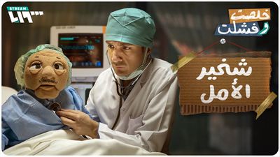 شخير الأمل 