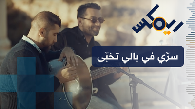 سرّي في بالي تخبّى