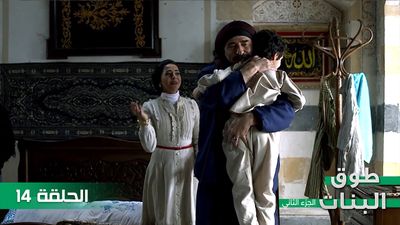 طوق البنات الجزء الثاني - الحلقة 14