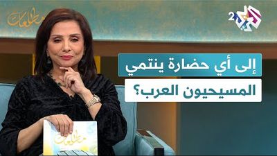 سليم تماري وطارق متري في ضيافة نجوى بركات في مطالعات