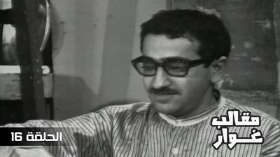 مقالب غوار - الحلقة 16	