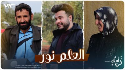 العلم نور