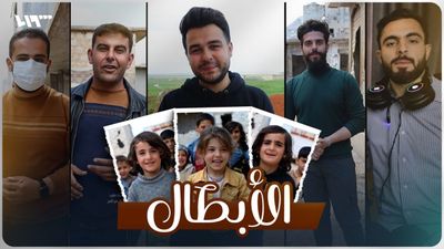الابطال