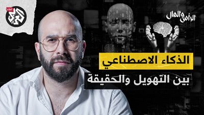الذكاء الاصطناعي يهدد مستقبل البشرية .. هل سنفقد وظائفنا فعلاً؟