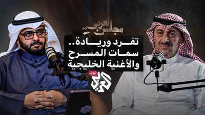 تفرد وريادة.. سمات المسرح والأغنية الخليجية │ الكاتب والإعلامي تيسير عبدالله