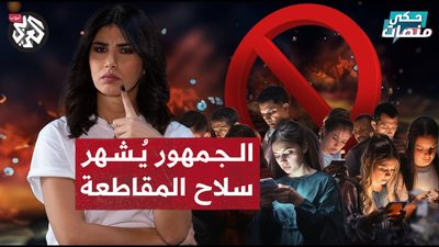 مشاهير شجعان يدعمون غزة وشركات تخشى حملات المقاطعة