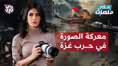 بين مشاهد القسام وتزييف الاحتلال .. هل انتصرت الصورة لغزة؟