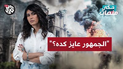 محاكمة الجمهور .. لماذا نهتم برأي الشخصيات العامة خلال الأزمات؟ 