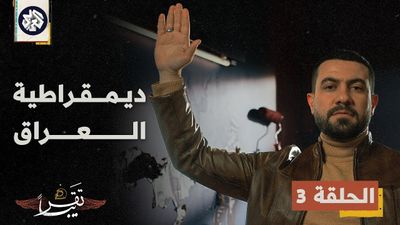 ديمقراطية العراق