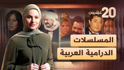 المسلسلات الدرامية العربية