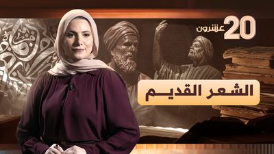 الشعر القديم