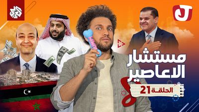الموسم الثامن - مستشار الأعاصير