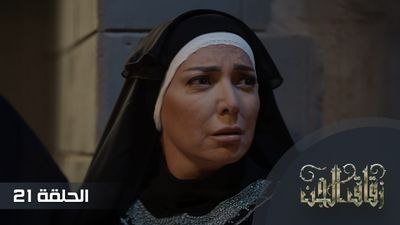 زقاق الجن - الحلقة 21