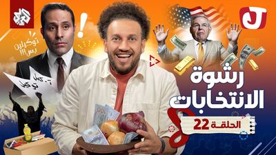 الموسم الثامن - رشوة الانتخابات