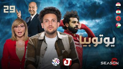 الموسم السادس - يوتوبيا