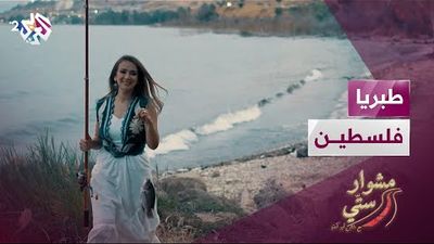 طبريا