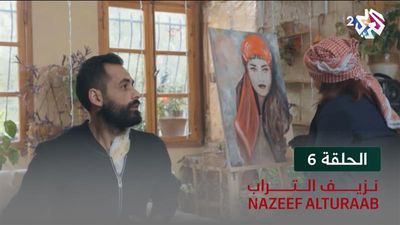 نزيف التراب - الحلقة 6 
