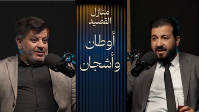 أوطان و أشجان