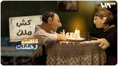 كش ملك