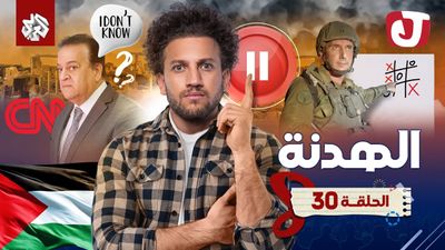الموسم الثامن - الهدنة
