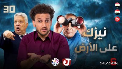 الموسم السادس - نيزك على الأرض