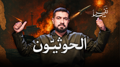 من الكوفة إلى صنعاء.. الزيدية والحوثيين