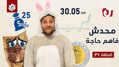 الموسم السابع - محدش فاهم حاجة