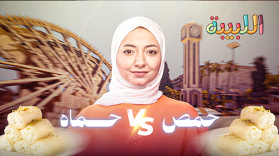 ليش الحماصنة والحموية دائما بيتخانقوا؟