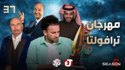 الموسم السادس - مهرجان ترافولتا