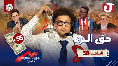 الموسم الثامن - حق الرد