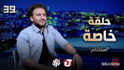 حلقة خاصة 2 - الموسم السادس