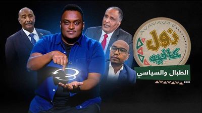 الطبال والسياسي