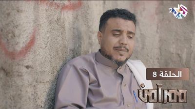  ممر آمن - الحلقة 8