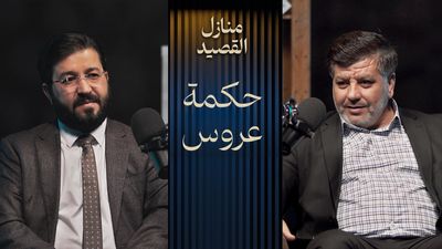 حكمة عروس