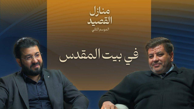في بيت المقدس