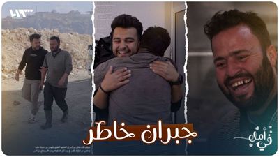 جبران خاطر
