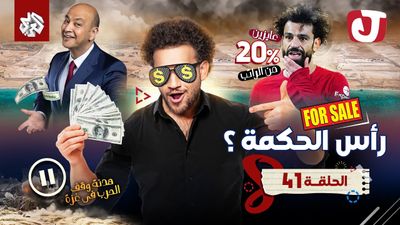 الموسم الثامن - رأس الحكمة؟