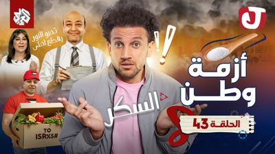 الموسم الثامن - أزمة وطن