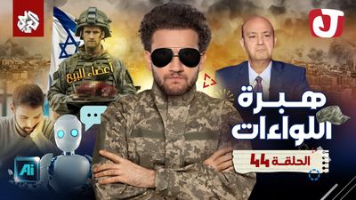 الموسم الثامن - هبرة اللواءات