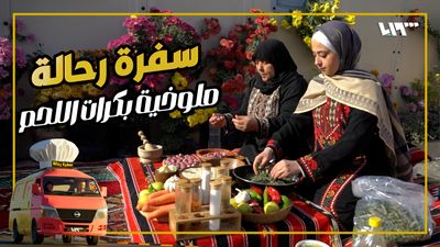 سفرة رحالة - الحلقة 4